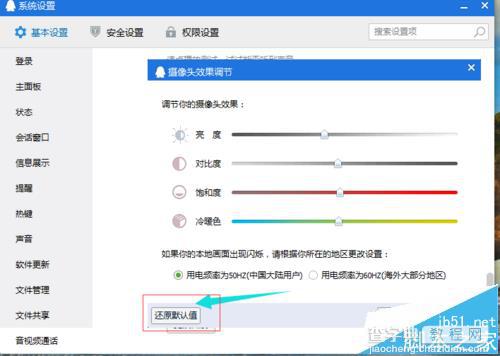 QQ视频怎么调整画质? qq会话视频调整画质的教程7