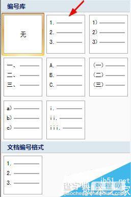 在word文档中怎样自动输入编号?3