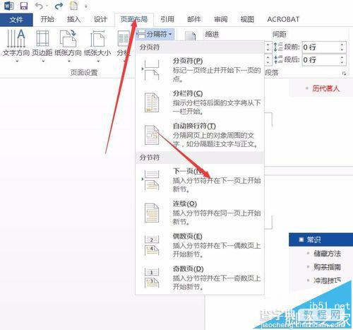 word2016怎么设置单独一页横向显示?2