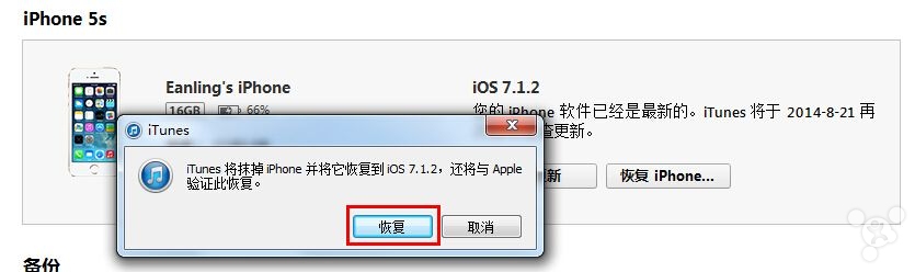 威锋iOS越狱助手Ean4UPG工具制作不抹除数据刷机固件图文教程8
