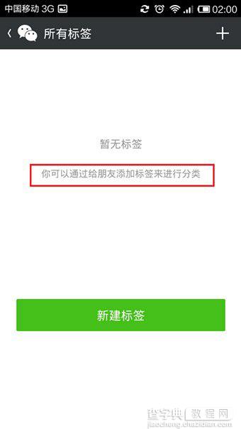 微信5.4更新内容 微信5.4新功能/新特性图文详解4