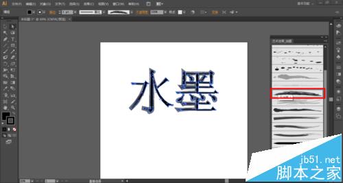 ai怎么画出水墨效果? ai绘制水墨效果的文字/图形的教程10
