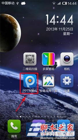 PPTV网络电视如何分享视频? PPTV网络电视手机版分享视频方法教程1