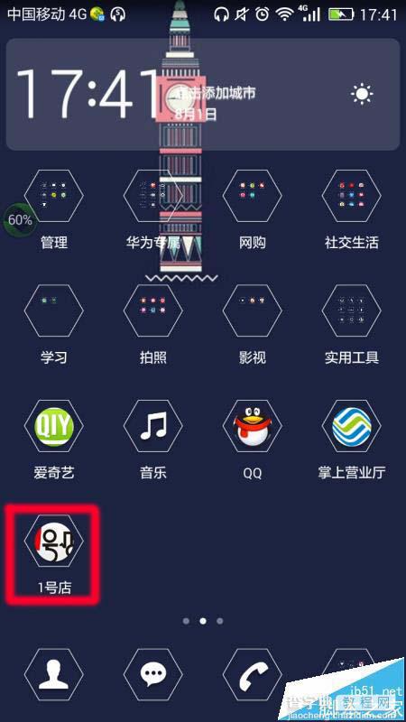 1号店app怎么删除购物车中的商品?1