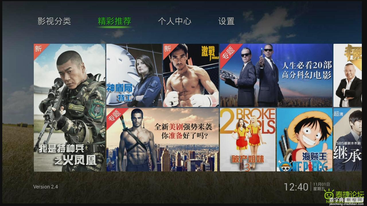 泰捷视频TV2.7.4版最新使用详细图文教程16