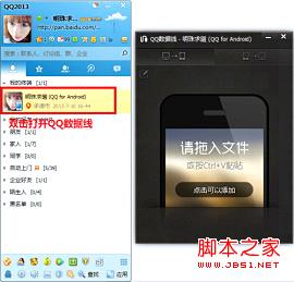 利用QQ数据线功能实现电脑无线传送文件到手机QQ2