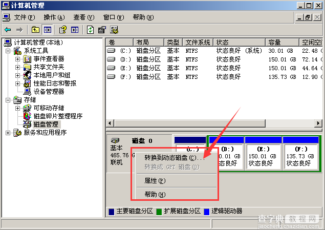 无损数据将动态磁盘转换为基本磁盘的方法1