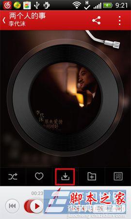 安卓手机的网易云音乐怎么下歌 安卓手机版网易云音乐下载的歌曲在哪里3
