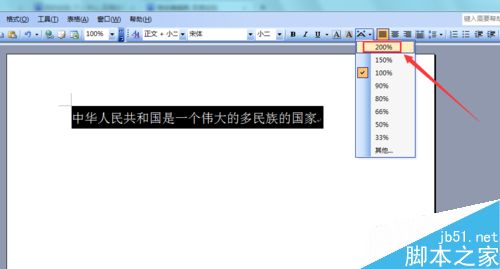 Word2003如何对文字字符进行缩放?5