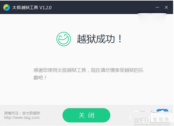 太极ios8.1.2完美越狱图文教程（附太极越狱工具下载）6