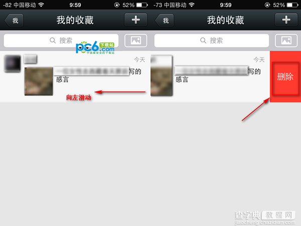最新版微信5.0.2中我的收藏删除方法图文介绍2
