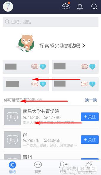 百度贴吧怎么退出登录？百度贴吧客户端退出登陆帐号教程3