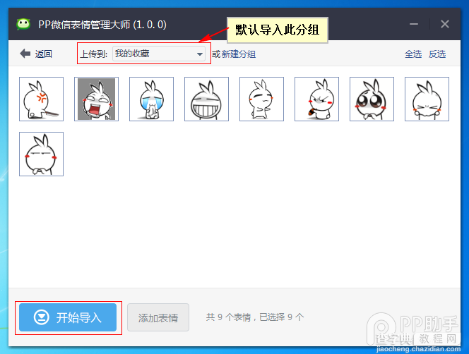 PP微信表情管理大师使用教程14