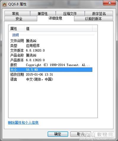 qq 6.7轻聊版与qq 6.8完整版对比体验3