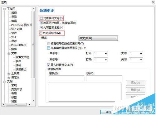 cdr怎么优化? coreldraw x7优化设置的详细教程6