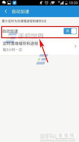 手机加速神器开启自动加速方法图解5