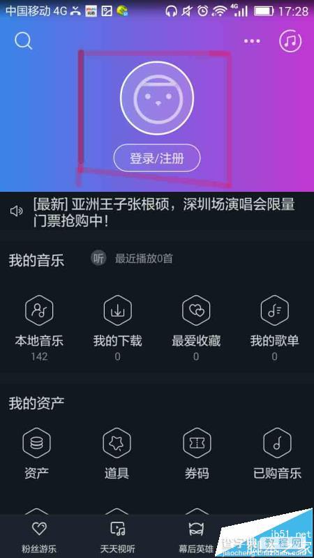 阿里星球app怎么登录帐号?3