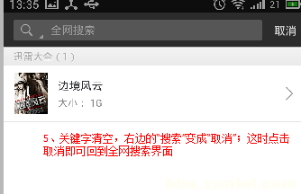 迅雷影音安卓版怎么看片(电影、电视剧)？迅雷影音手机版使用教程35