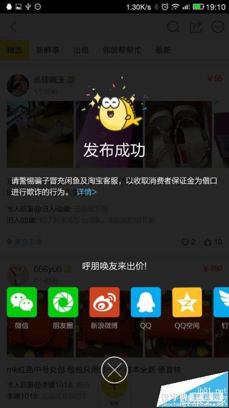 闲鱼app怎么发布宝贝?8