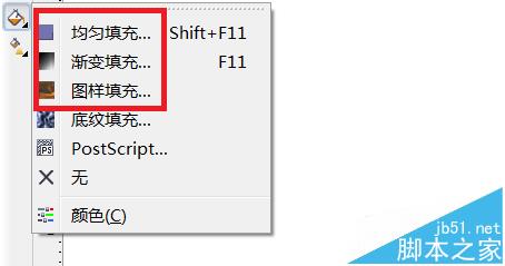 Coreldraw怎么使用均匀/渐变填充工具的?1