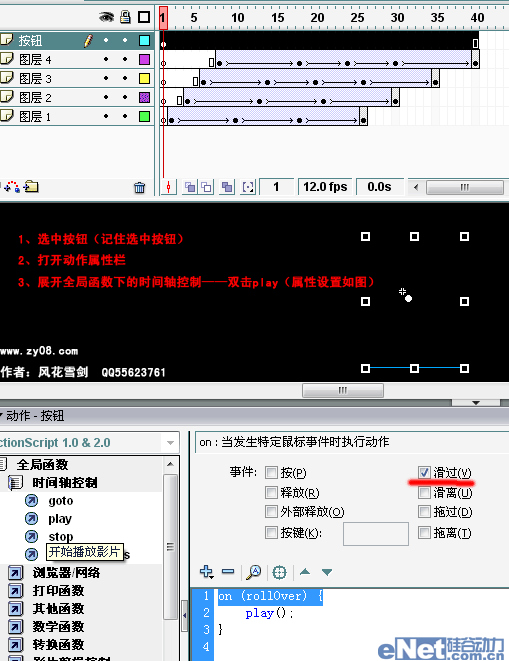 Flash入门教程:鼠标跟随星星动画10