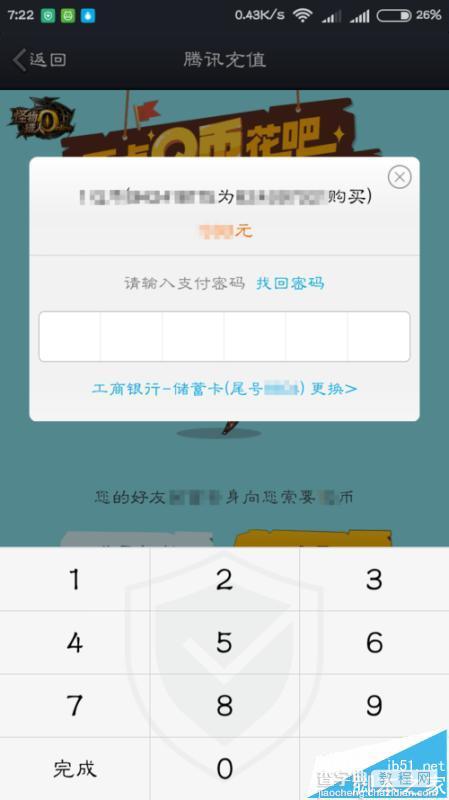 怎么索要q币? 向他人索要QQ币的详细图文教程11