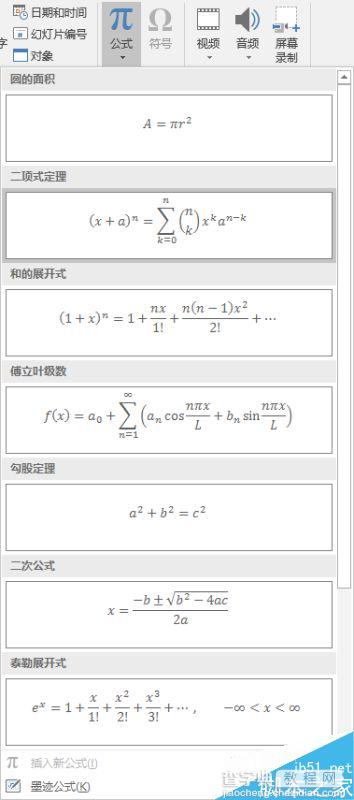 PowerPoint 2016多种输入公式介绍1