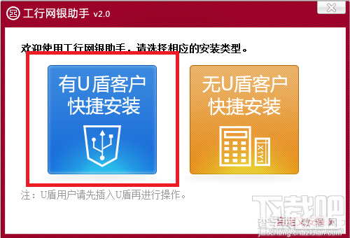 如何使用工行网银助手激活U盾附网银助手下载1