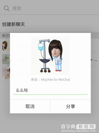 微信Mojime制作真人头像表情教程(图)11