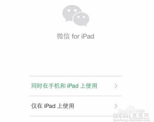 iPad和iPhone怎么同时登录1个微信?1