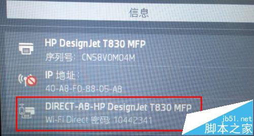 惠普Designjet T830打印机怎么连接电脑无线打印?2