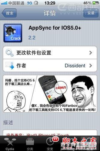 iOS 6.1越狱后无法安装应用的解决办法2