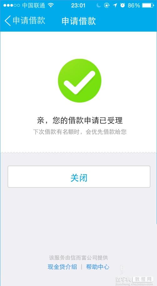 手机QQ怎么借钱？QQ现金贷借钱流程图解10