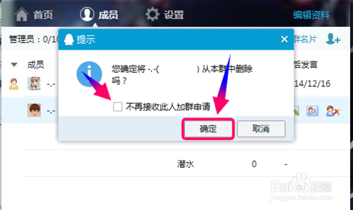 QQ怎么取消管理员？qq群取消指定管理员的方法8