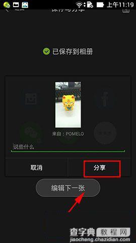 柚子相机分享图片到朋友圈方法图解4