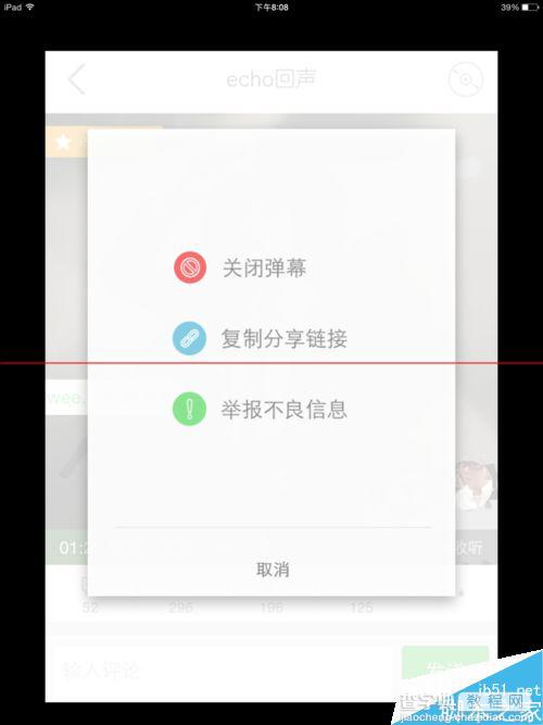 iPad怎么使用echo回声软件？5