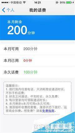 手机流量免费打电话软件哪个好？五款免费通话软件对比体验29