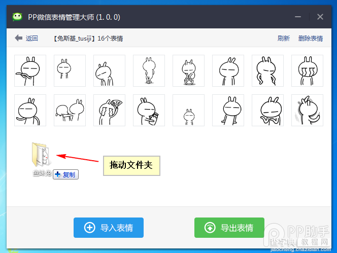 PP微信表情管理大师使用教程9