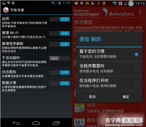BatteryGuru怎么用 高通省电大师使用方法图解4