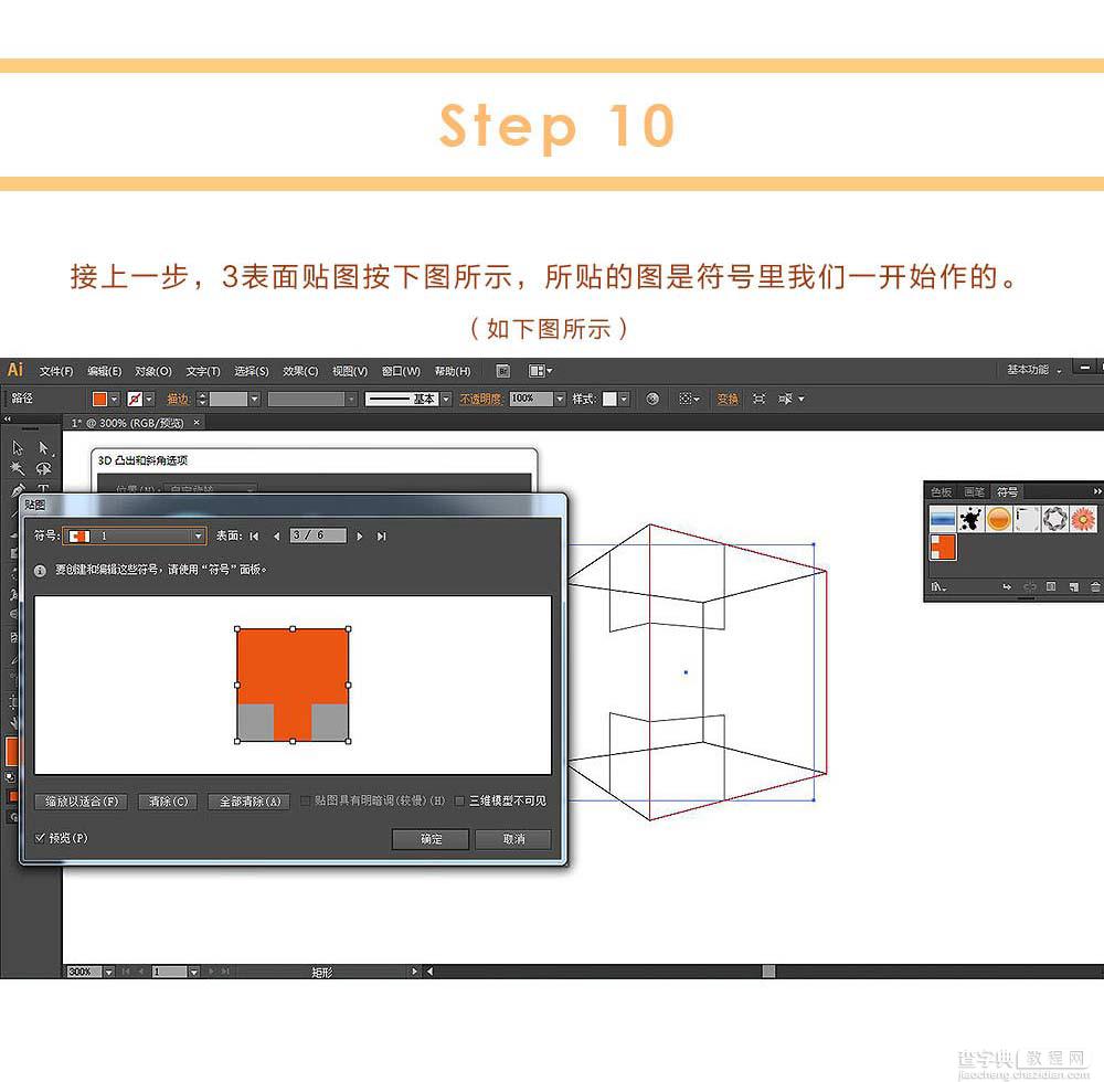 AI利用3D工具绘制三维立体图标12