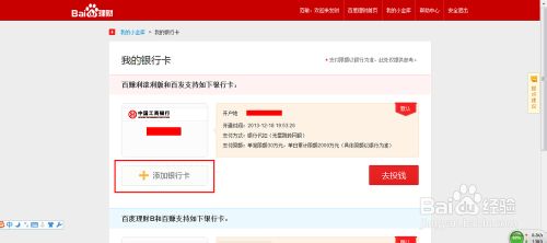 百度钱包怎么绑定银行卡(图文教程)4