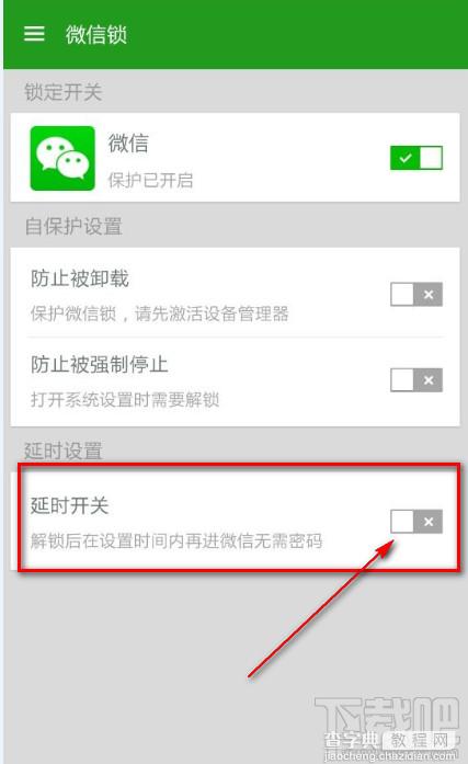 微信锁怎么关闭延时？2