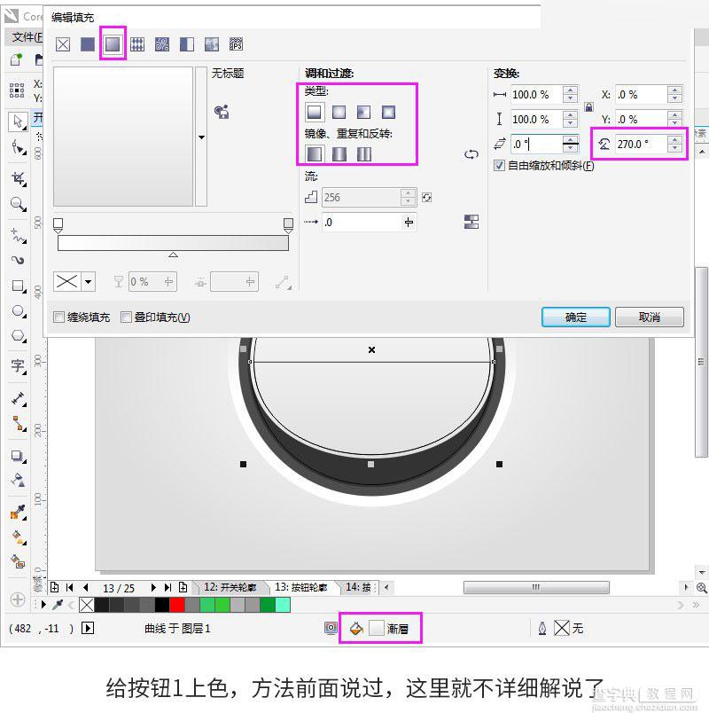 CorelDRAW绘制简洁时尚的立体UI开关13