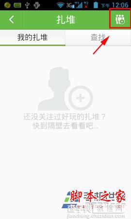 来往扎堆是什么?来往扎堆如何创建？来往扎堆使用方法详细介绍3