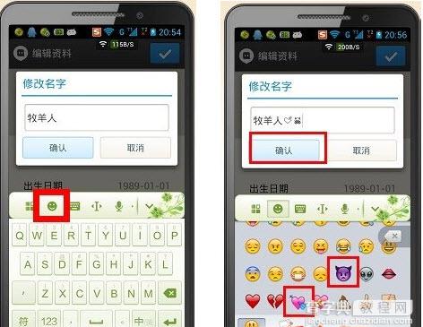 如何在陌陌名字加表情3