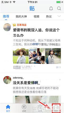 手机百度贴吧怎么开启无痕浏览呢?1