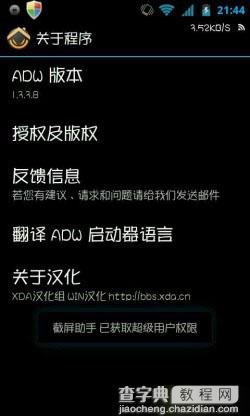 adw启动器增强版1.3.3.8完全汉化版教程详解(附下载地址)2