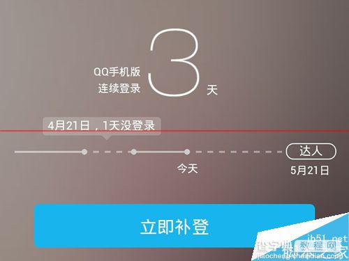QQ补登卡怎么用？手机QQ补登卡获得并使用不签的具体教程1