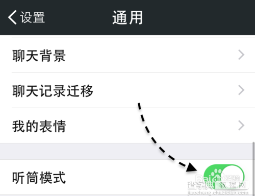 更新iOS8以后微信听筒模式不能使用怎么办?如何解决?4