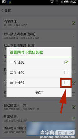 开迅视频手机版如何设置同时下载任务数量5